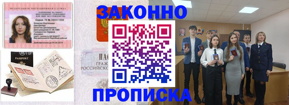 временная регистрация надежно в Лагани