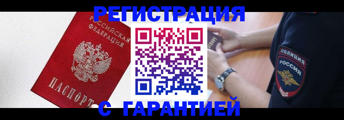 временная регистрация надежно в Лагани