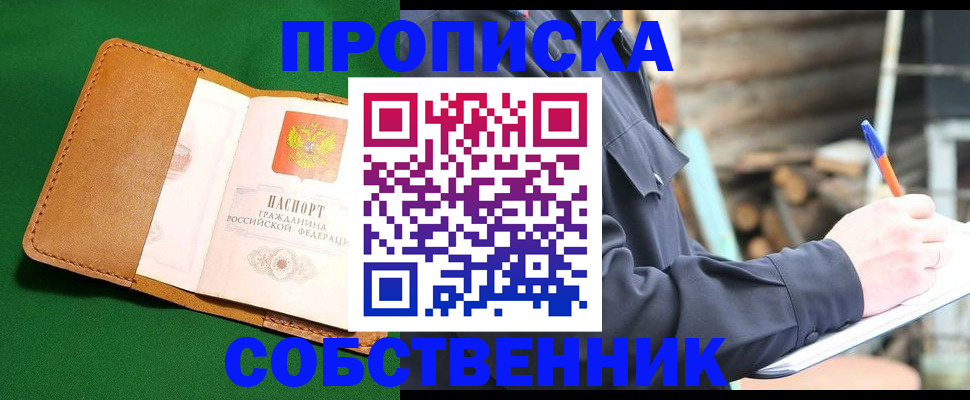 купить прописку в Лагани